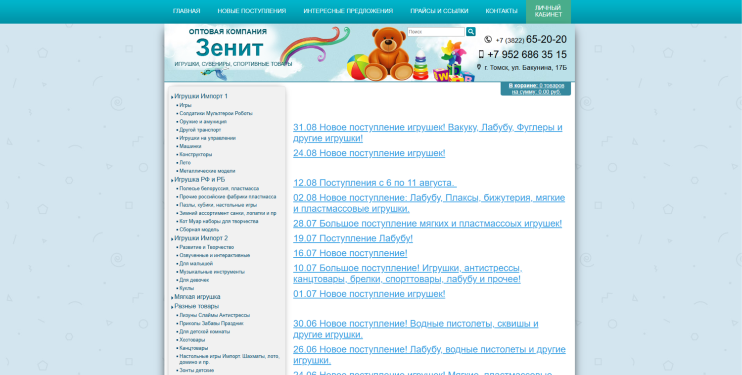 Оптовая компания "Зенит-игрушки"